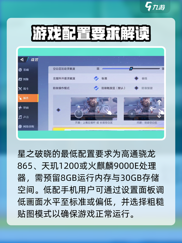星之破晓配置要求是什么介绍截图2