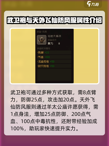 大江湖之苍龙与白鸟🔥防具选择攻略来了！截图2