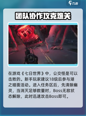 七日世界公交怪能打死吗介绍截图2