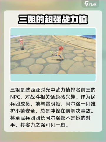 《波西亚时光》手游🔥三姐礼物喜好大揭秘！送对了感情UP↑截图2