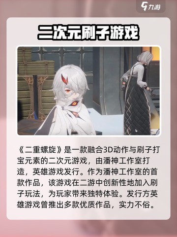 二重螺旋什么类型的游戏介绍截图2