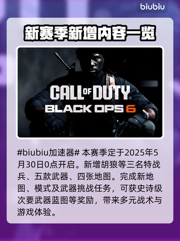 黑色行动6第四赛季更新时间🔥COD粉丝必看！🎉截图2