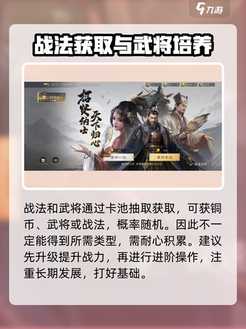 三国谋定天下🔥战法进阶玩法全揭秘！截图3