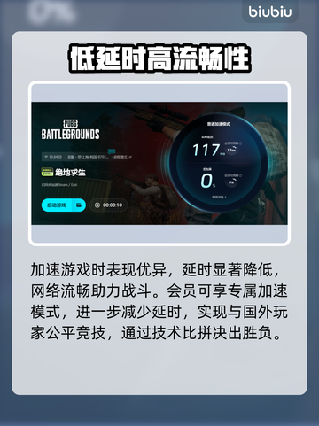 绝地求生🔥加速器推荐，玩游戏必备！截图4