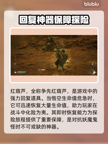 黑神话悟空🔥红葫芦隐藏作用大揭秘！💡截图2