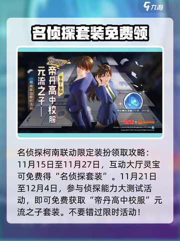 王者荣耀联动名侦探有哪些活动介绍截图3