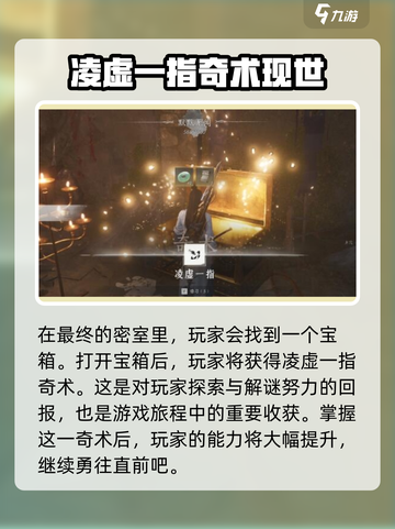 燕云十六声奇术凌虚一指如何获取介绍截图7