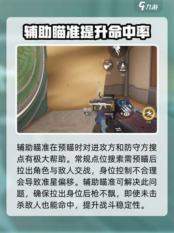天启行动辅助瞄准有什么用介绍截图3