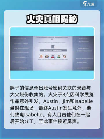 全网公敌手游第三章攻略介绍截图5