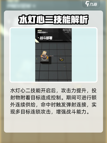 明日方舟水灯心干员介绍介绍截图3