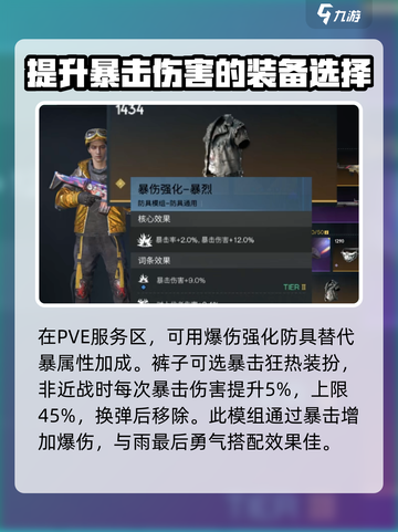 七日世界最后的勇气配装推荐介绍截图3