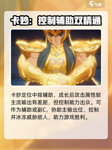圣斗士星矢重生水瓶座卡妙🔥超强解析来啦！截图4