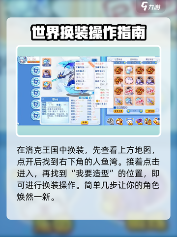 洛克王国世界换装界面介绍介绍截图2