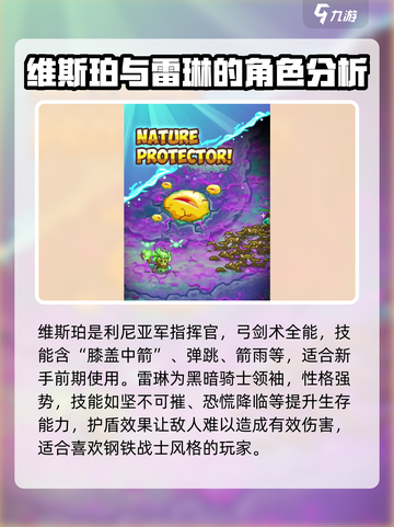王国保卫战5联盟英雄排名介绍截图2