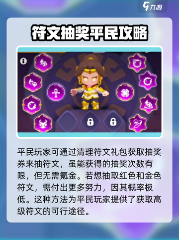 弓箭传说2🔥高爆率抽符文途径大揭秘！截图2