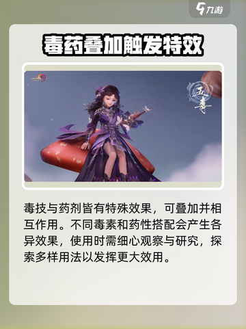 剑网3无界五毒🔥玩法揭秘，轻松上手制霸江湖！截图4