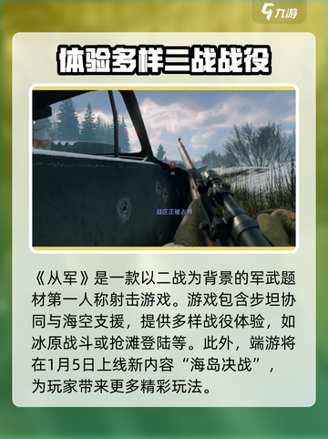从军游戏公测什么时候介绍截图3