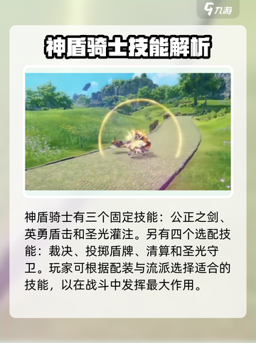 星痕共鸣神盾骑士好玩吗介绍截图3