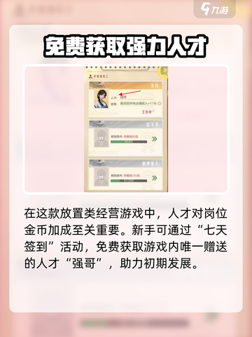 时光杂货店人才怎么获得介绍截图2