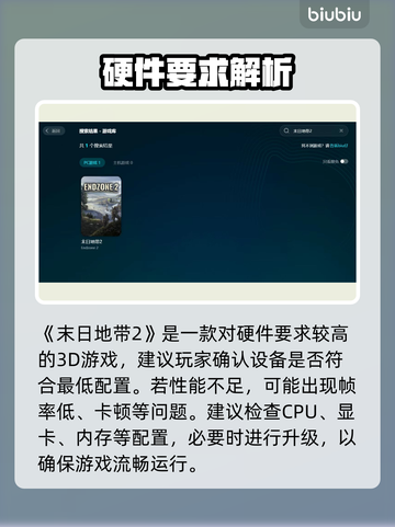 🎮《末日地带2》卡顿？速看解决办法！截图2