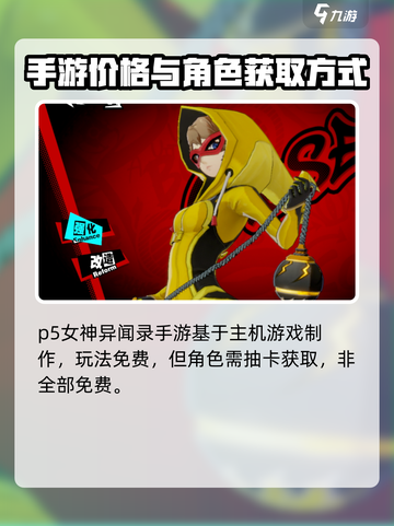 p5女神异闻录手游要多少钱介绍截图2