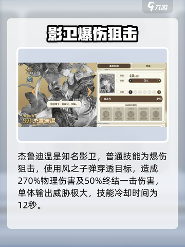 剑与骑士团杰鲁迪温技能有哪些介绍截图2