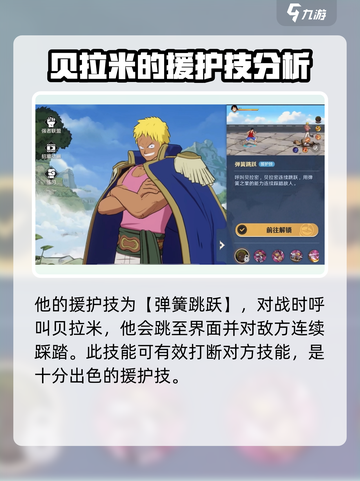 航海王壮志雄心🔥贝拉米最强攻略💡截图3
