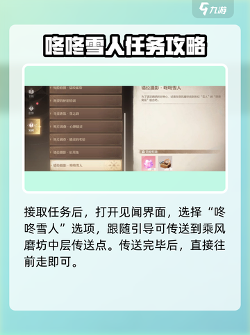 无限暖暖🔥咚咚雪人任务全流程揭秘！🎁截图2