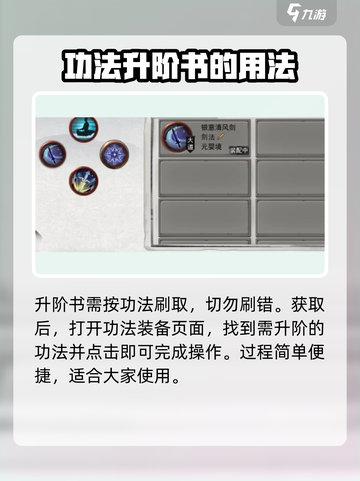 鬼谷八荒功法进阶书怎么获取介绍截图4