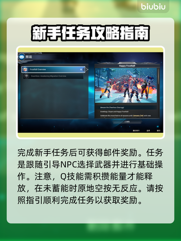 无畏游戏新手必看❗邮件和任务攻略💎截图2