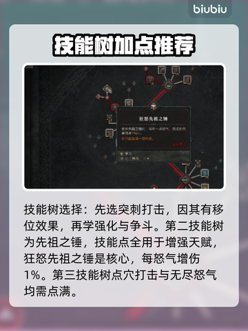 暗黑破坏神4🔥野蛮人上古之锤玩法详解⚡截图3