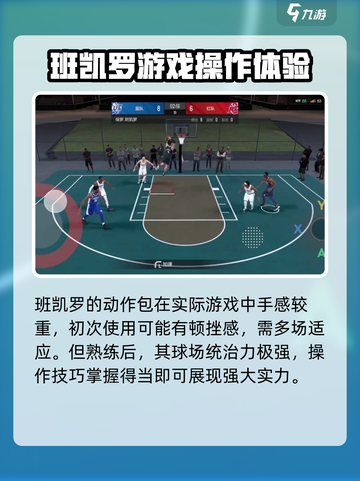 美职篮全明星班凯罗强度如何介绍截图5
