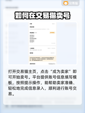 卖游戏账号有风险🔥正规交易平台推荐来了！👇截图3