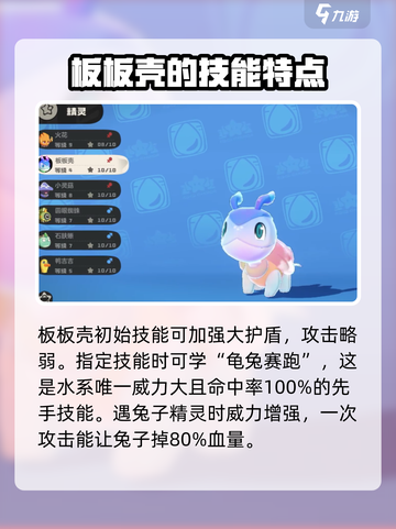 洛克王国手游板板壳怎么样介绍截图3