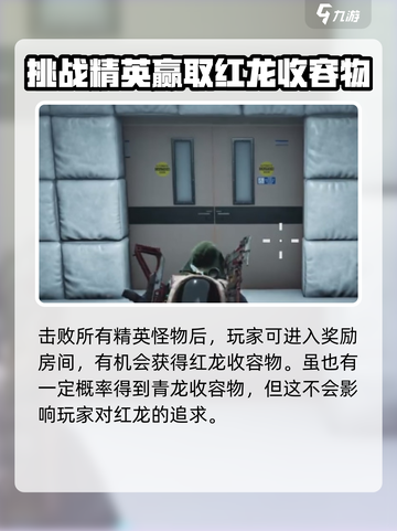 七日世界火龙怎么收容介绍截图3