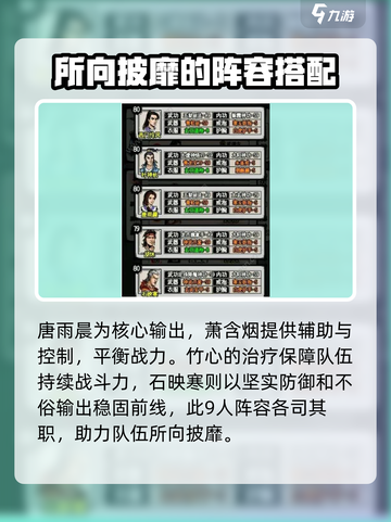 江湖风云录🔥后期最强9人阵容✨截图2