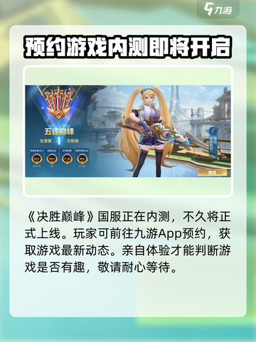决胜巅峰玩的人多吗介绍截图2