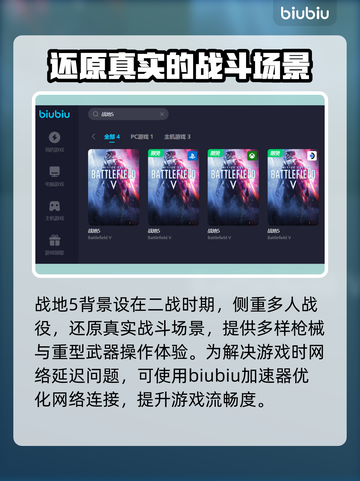 战地5延迟高💥游戏加速器推荐来啦！👋截图2