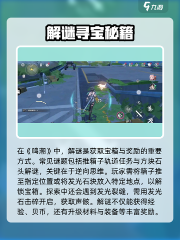 🎮鸣潮地图全攻略！探索隐藏内容大公开💥截图3