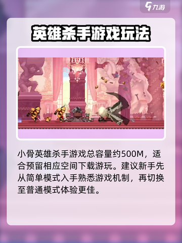 小骨英雄killer启动失败？💥一键解决方法来了！🎮截图5