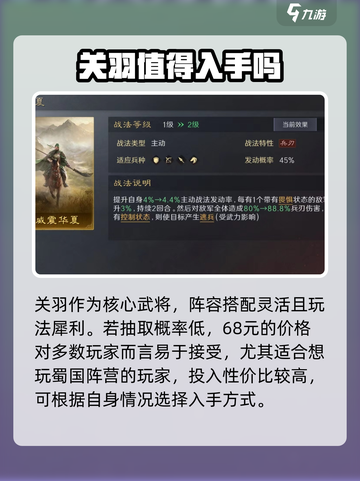 三国谋定天下关羽多少送介绍截图4