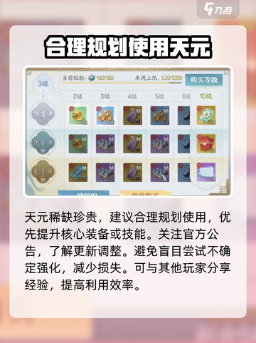 诛仙2手游天元💎功能全解析与获取途径大曝光！截图4