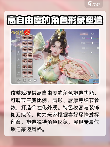 剑侠情缘零捏脸介绍介绍截图3