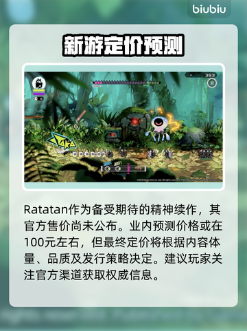 🔥Ratatan价格大揭秘！速看首发价💥🎮截图2