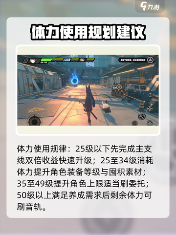绝区零🔥体力使用攻略分享，快速上手制胜关键！截图4