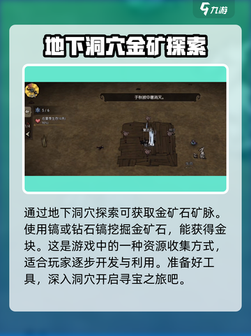 饥荒新家园金块怎么得介绍截图2
