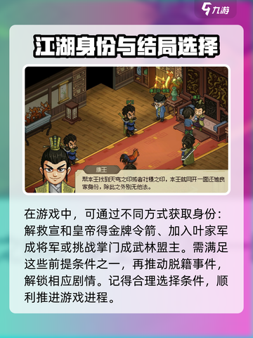 大侠立志传🔥群芳馆主脱籍攻略，必看！截图4
