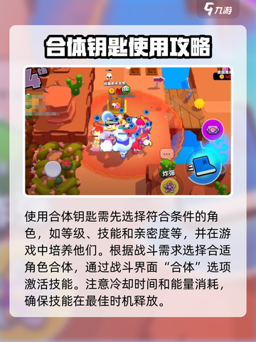 爆裂小队合体钥匙怎么用介绍截图3