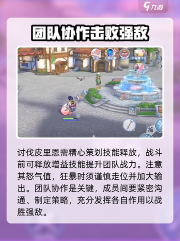 仙境传说新启航皮里恩讨伐攻略介绍截图4