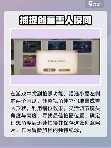 无限暖暖咚咚雪人任务攻略介绍截图4